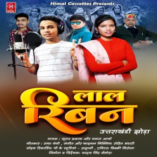 Lal Riban (Uttrakhandi) ft. Mamta Arya