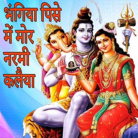 Bhangiya Pise Me Mor Narmi Kalaiya ft. Anil Jaiswal cover art