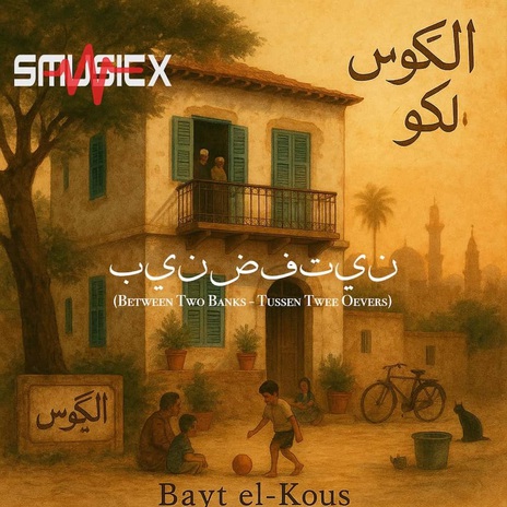 صرخة من بلاد الأم إلى بلاد الأب cover art