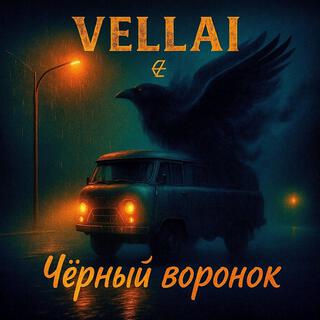 Vellai