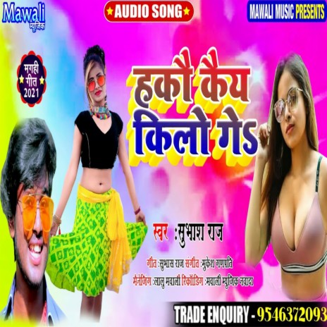Hakau Kaiy Kilo Ge (bhojpuri Song) cover art