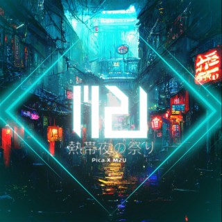 熱帯夜の祭り ft. Pica cover art