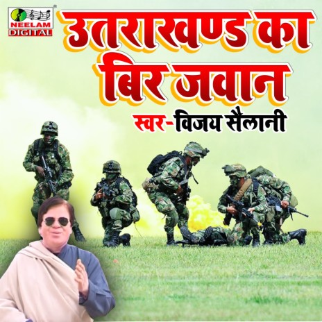 Uttarakhand Ka Veer Jawan ft. kalpana chauhan cover art