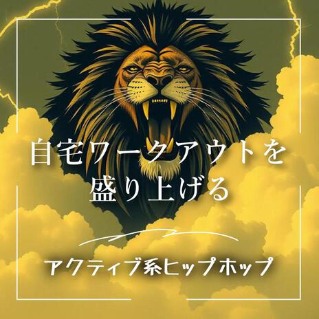 フィットネス・サイファー cover art