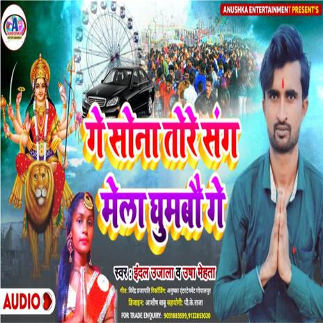 Tore Sanhe Mela Ghumaibo
