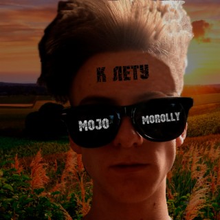 К лету