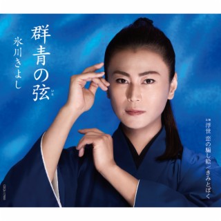 Gunjou No Ito (B Type)