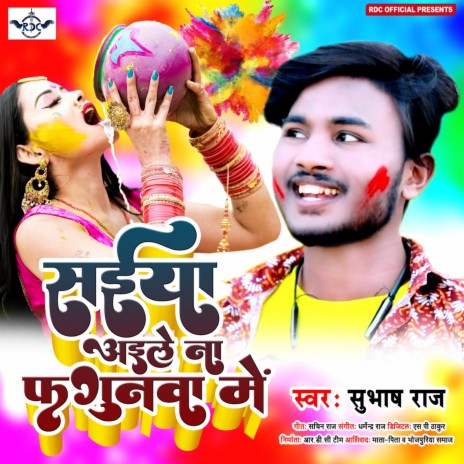 Saiya Aaile Na Fagunwa Me (Bhojpuri holi) cover art