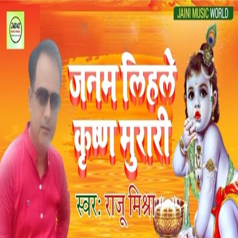 Janam Lihale Krishan Murari ft. Asaga Ansari & Om Prakash cover art