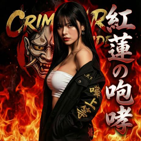 CRIMSON RIDE - 紅蓮の咆哮 cover art