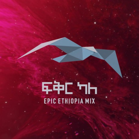 Fiqir Kalle (Epic Ethiopia Mix) ft. Vahe Tilbian cover art