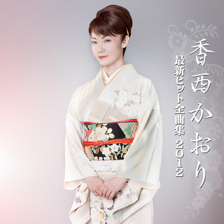 Saishin Hit Zenkyokusyu 2012