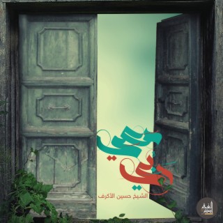 ربي معي