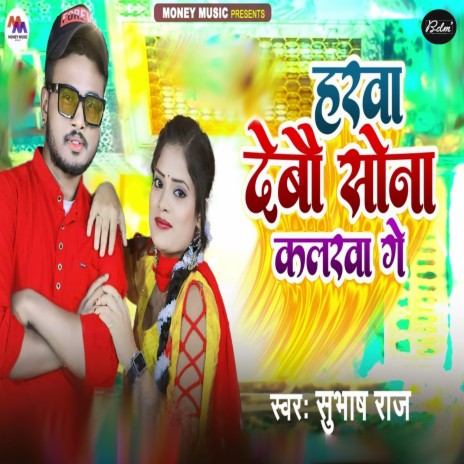 Harwa Debo Sona Kalarwa Ge cover art