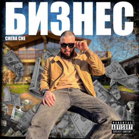 Бизнес cover art