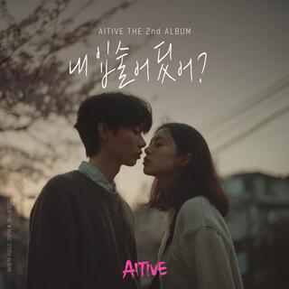 AITIVE Vol.2 : 내 입술 어딨어?