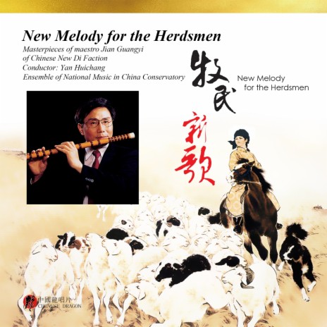 Riding Busily in Carrying Provisions ft. Yan Huichang, Ensemble of National Music in China Conservatory & The Chinese Musician Series