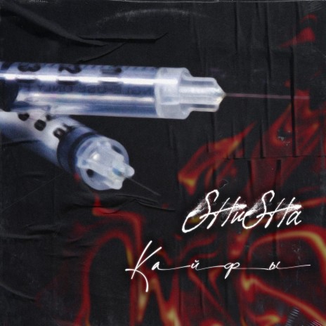 Кайфы cover art