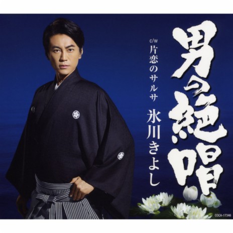 Otoko No Zesshou (Short Edit Instrumental) cover art