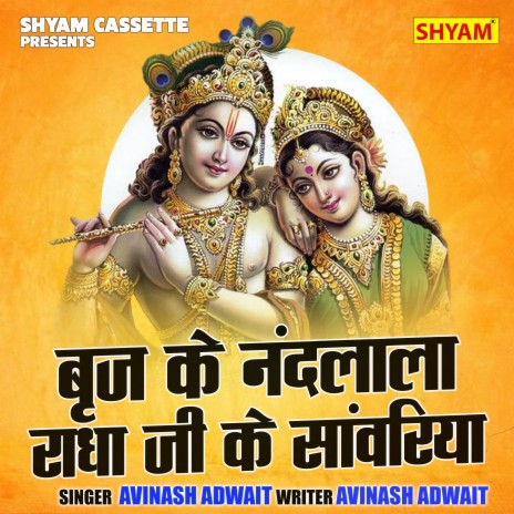 Braj Ke Nadlala Radha Ji Ke Sanwriya cover art