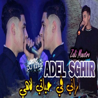 راني في حياتي لاهي cover art