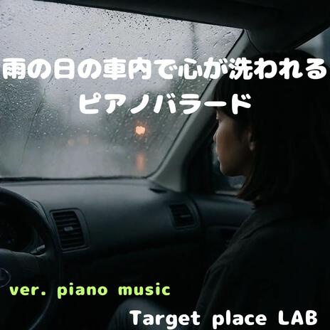 雨が止むまでのモノローグ cover art