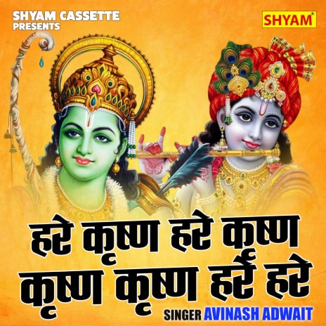 Hare Krishna Hare Krishna Krishna Krishna Hare Hare cover art