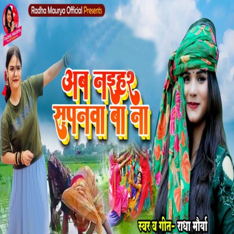Ab Nayihar Sapnva Ba Na cover art