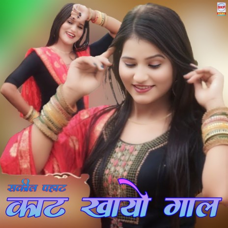 Kaat Khayo Gaal cover art