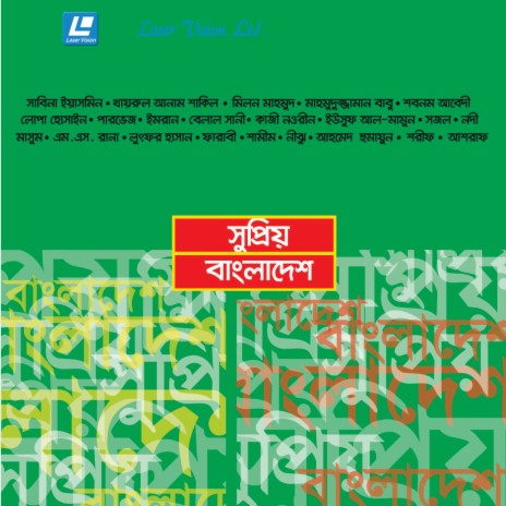 Amar Desher Mati (Version 1) ft. Mahmuduzzman Babu cover art