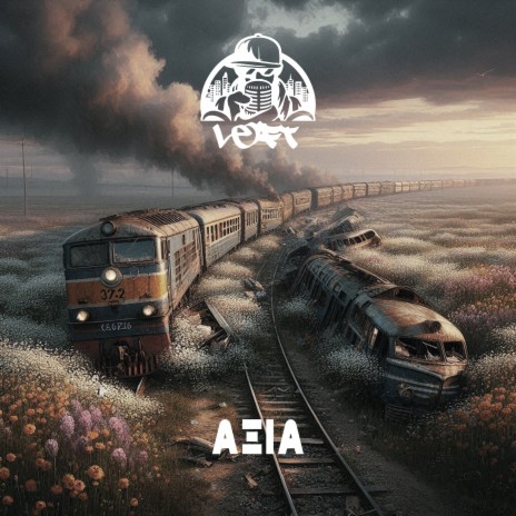 Αξία cover art