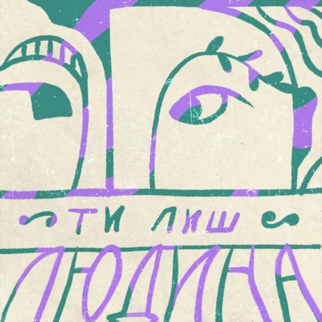 Прелюдія cover art