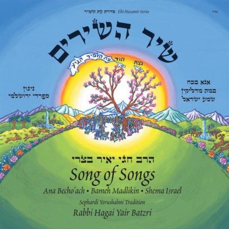 Shema Yisrael