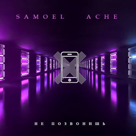 Не позвонишь ft. ACHE cover art