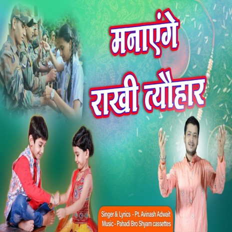 Manaynge Rakhi Tyohar cover art