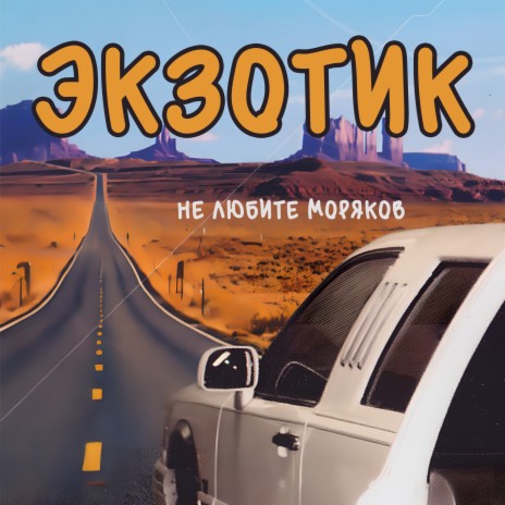 С кем же ты сегодня cover art
