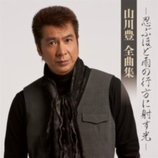 Yutaka Yamakawa Zenkyokushu -Shinobuhodo Ameno Yukueni Sasu Hikari-