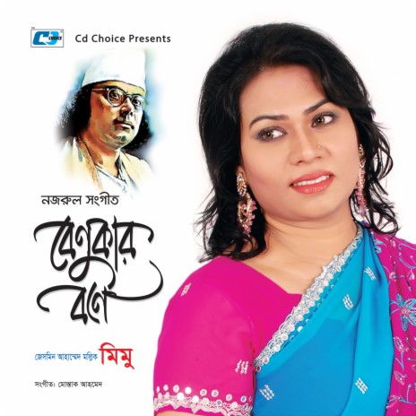 Esho Priyo cover art