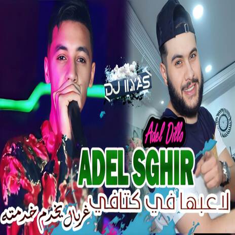 لاعبها في كتافي cover art