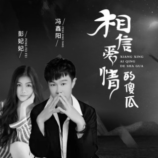 彭妃妃