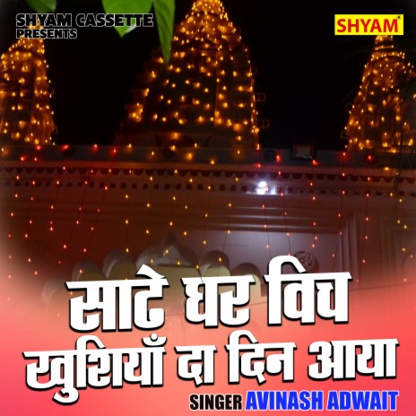 Sadhe Ghar Vich Khushyan Da Din Aaya cover art