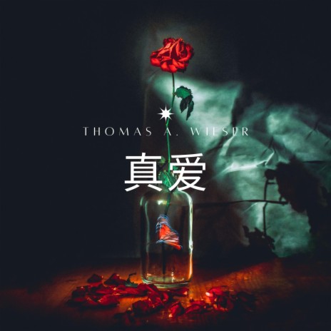 真爱 cover art