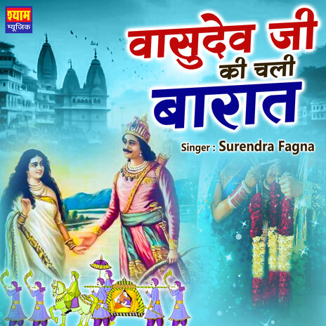 Vasudev Ji Ki Chali Barat cover art