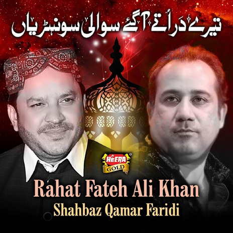 Terey Dar Tey Agaey Sawali Sohniyan (feat. Shahbaz Qamar Faridi)