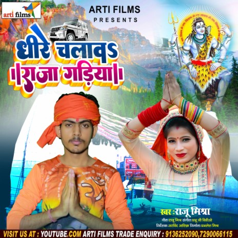 Dhire Chalawa Raja Gadiya (Bolbam Song) cover art