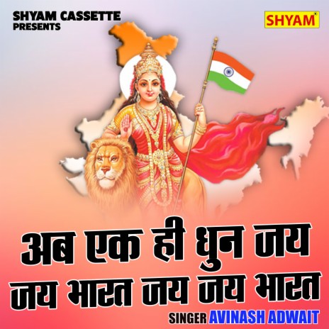 Ab Ek Hi Dhun Jai Jai Bharat Jai Jai Bharat cover art