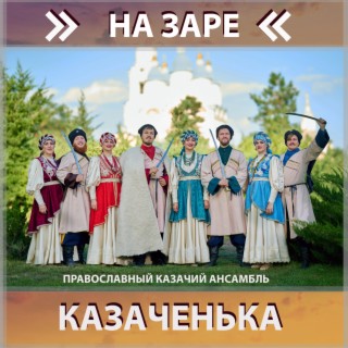 На заре