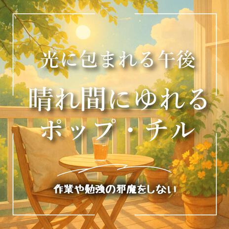 雲の影が通りすぎたら cover art