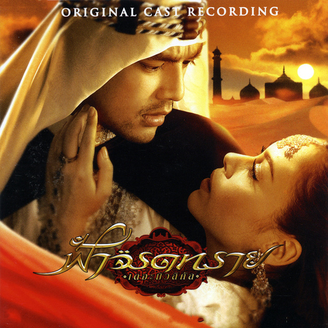 ข้าคือโอมาน cover art