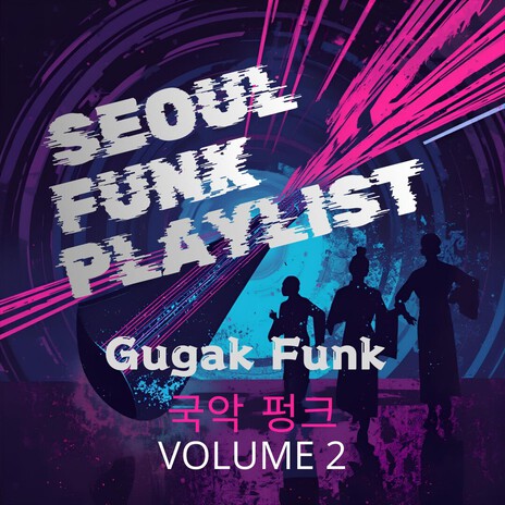활빈당의 밤 Night of the Hwalbindang (Gugak Funk 국악 펑크)